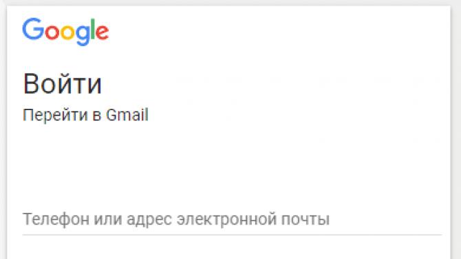 Prijava v Google Mail: analiza številnih težav